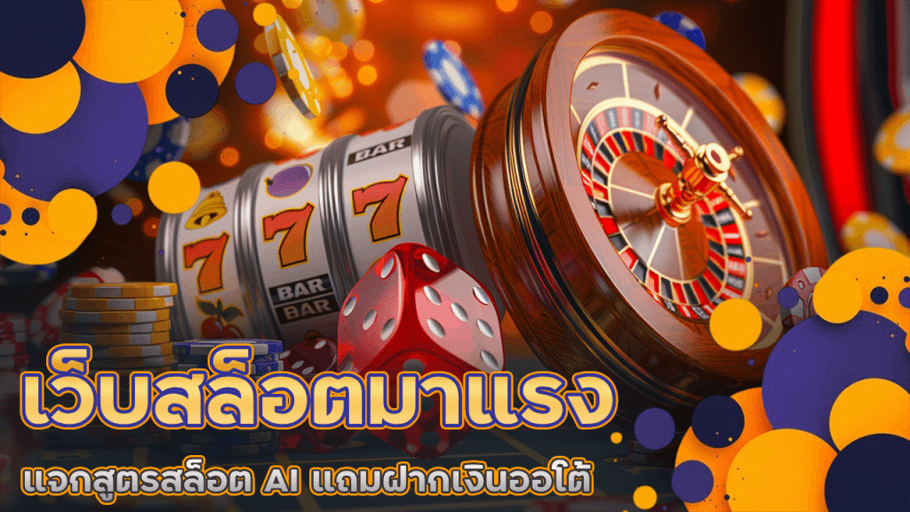 เว็บสล็อตมาแรง slotgame6666