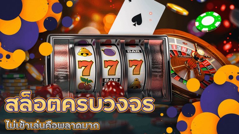 slotgame6666 สล็อตครบวงจร