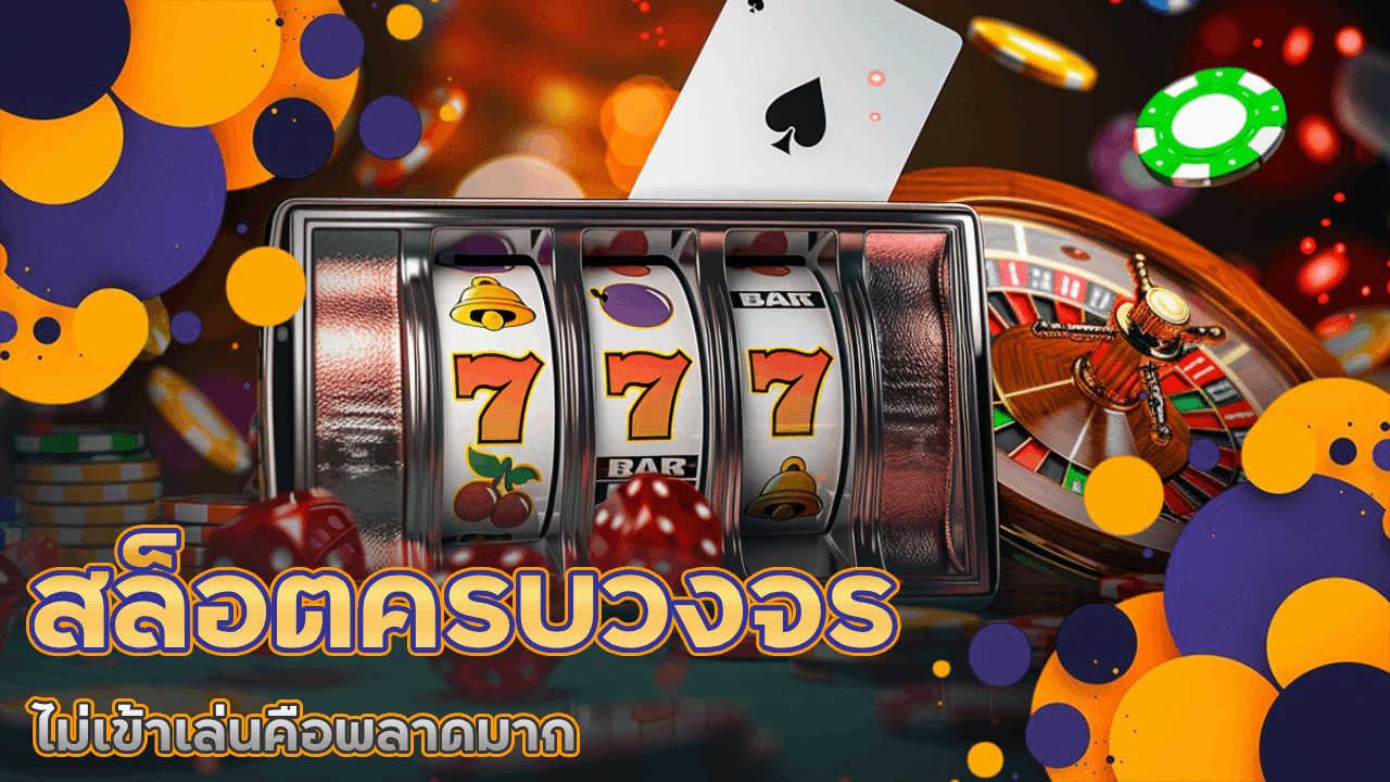 slotgame6666 สล็อตครบวงจร